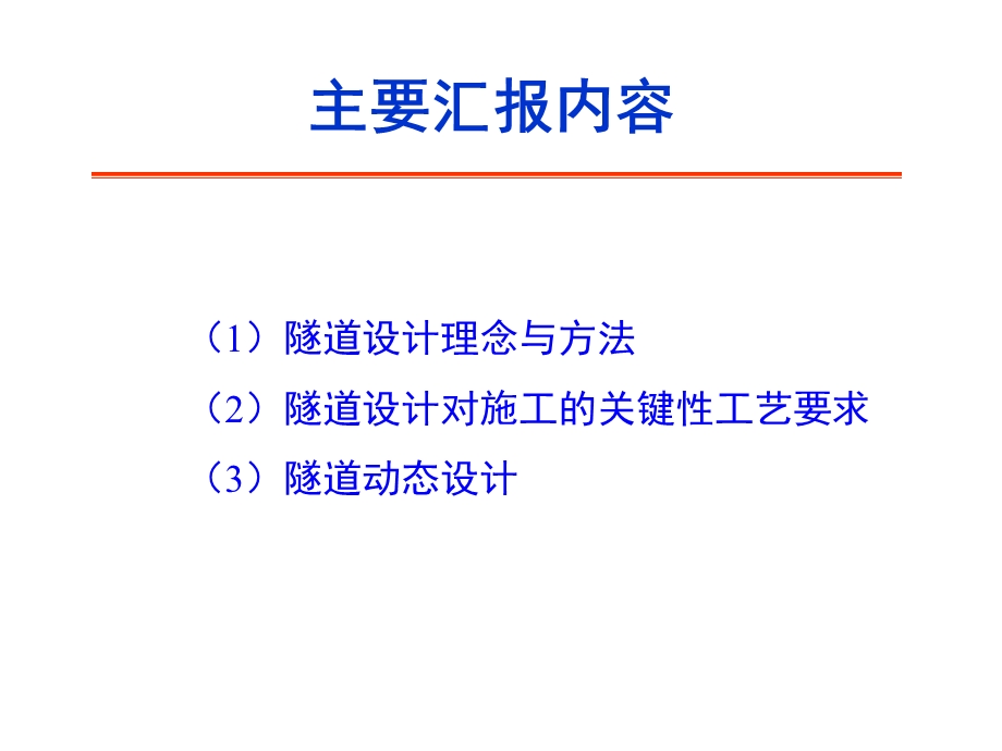 隧道设计对施工技术的要求.ppt_第2页