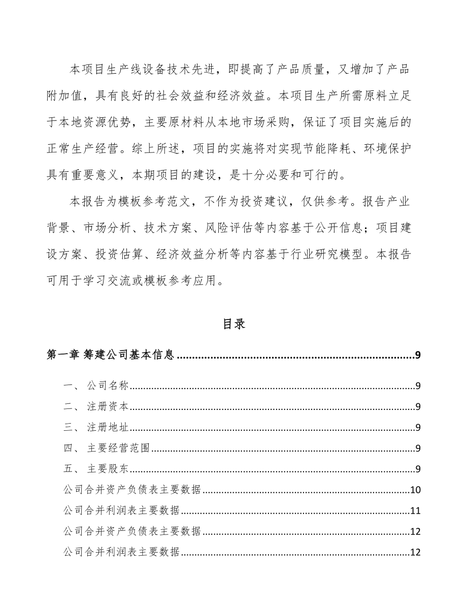 岳阳关于成立环境监测分析仪器公司可行性研究报告.docx_第3页