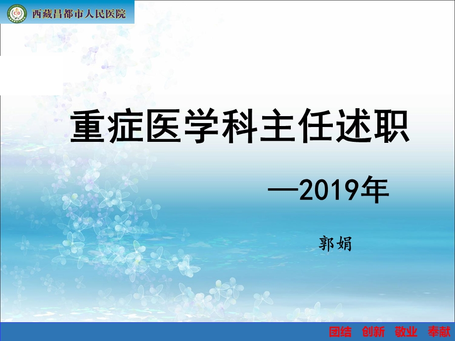 科主任述职报告.ppt_第1页