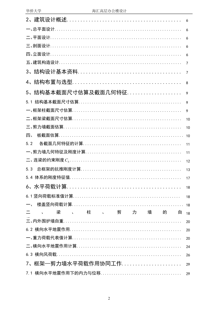 【毕业设计计算表CAD】10层框架—剪力墙结构设计计算书.doc_第2页