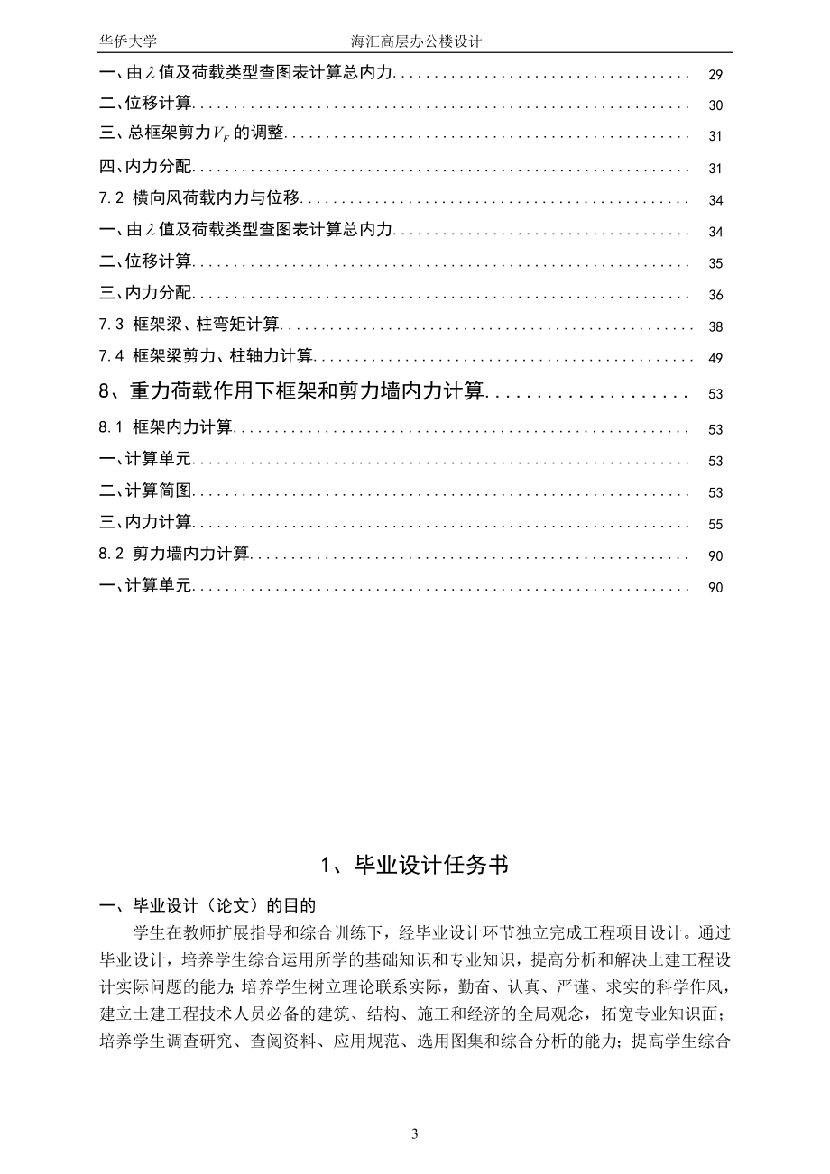 【毕业设计计算表CAD】10层框架—剪力墙结构设计计算书.doc_第3页