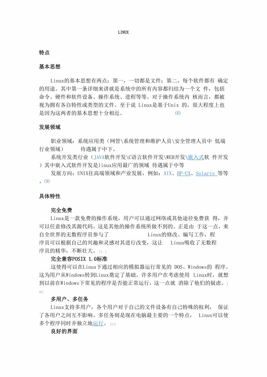 四种操作系统的区别概要.docx_第1页