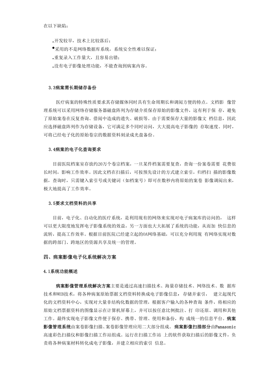 医疗病案电子化管理系统.docx_第3页