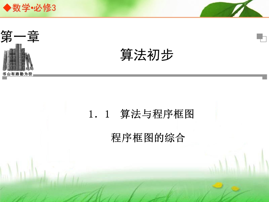 程序框图的综合.ppt_第1页