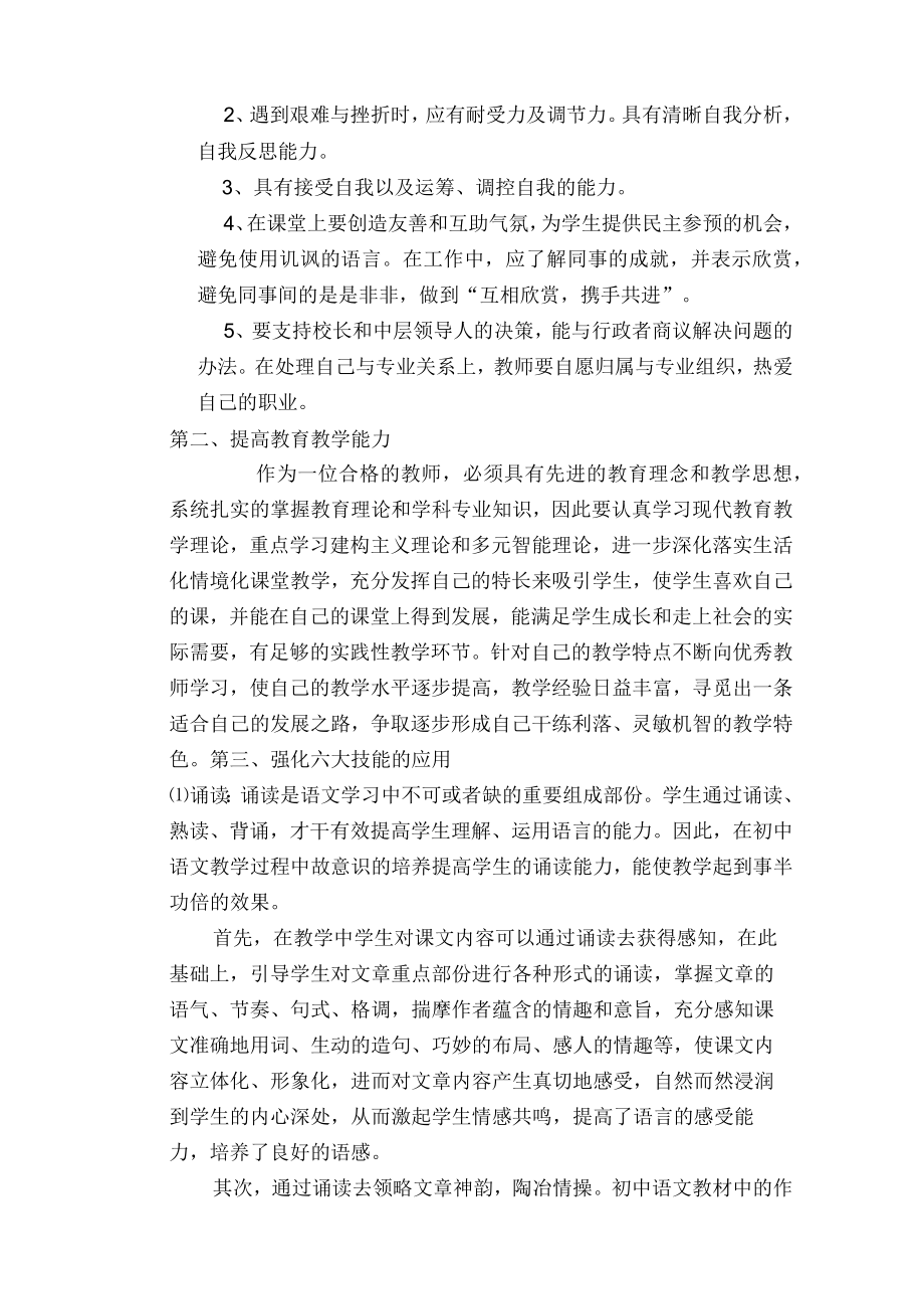 教师个人专业能力发展规划.docx_第2页