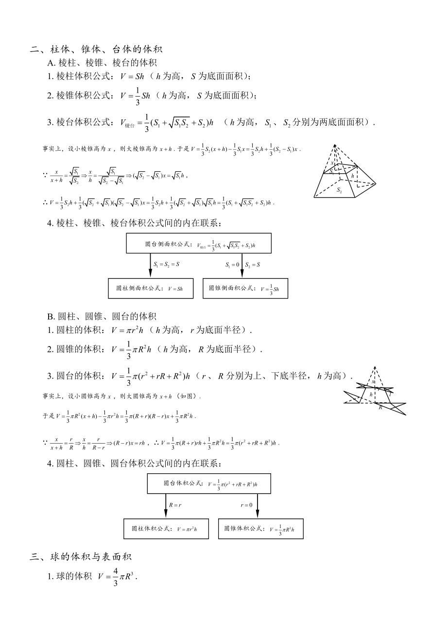 空间几何体的表面积与体积教案.doc_第3页