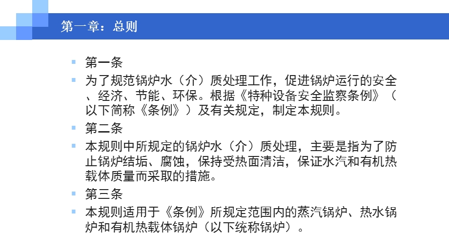 锅炉水质监督检验规则.ppt_第3页