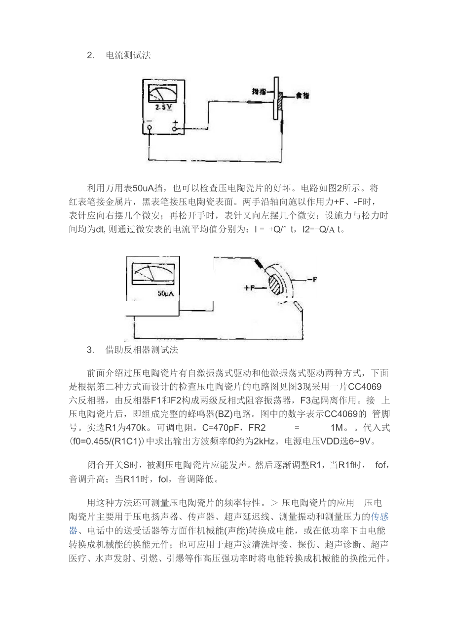 压电陶瓷片的原理及特性.docx_第3页