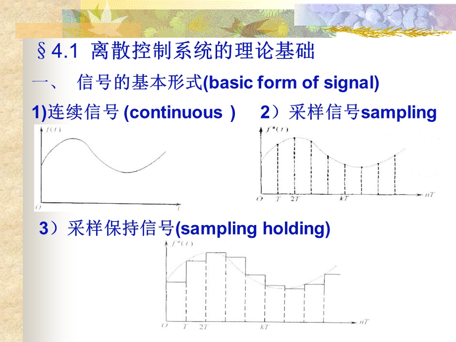 离散控制系统及Z变换补充.ppt_第2页