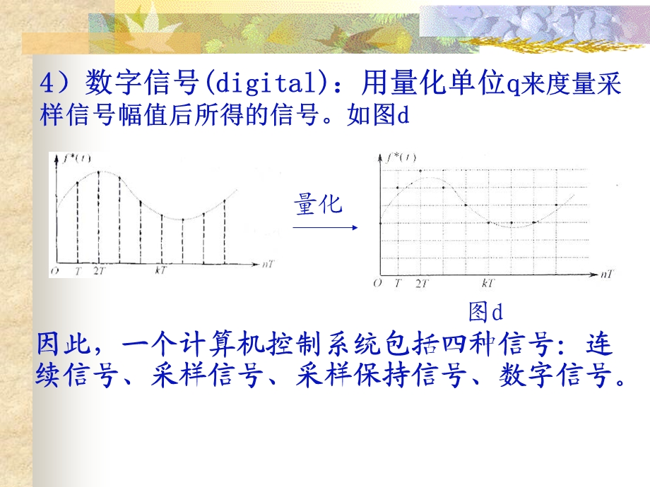 离散控制系统及Z变换补充.ppt_第3页