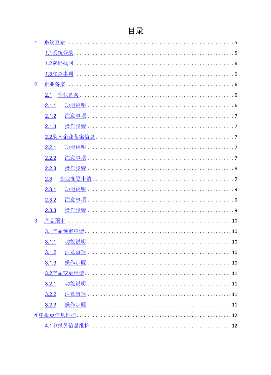 原产地证综合服务平台使用手册.docx_第2页