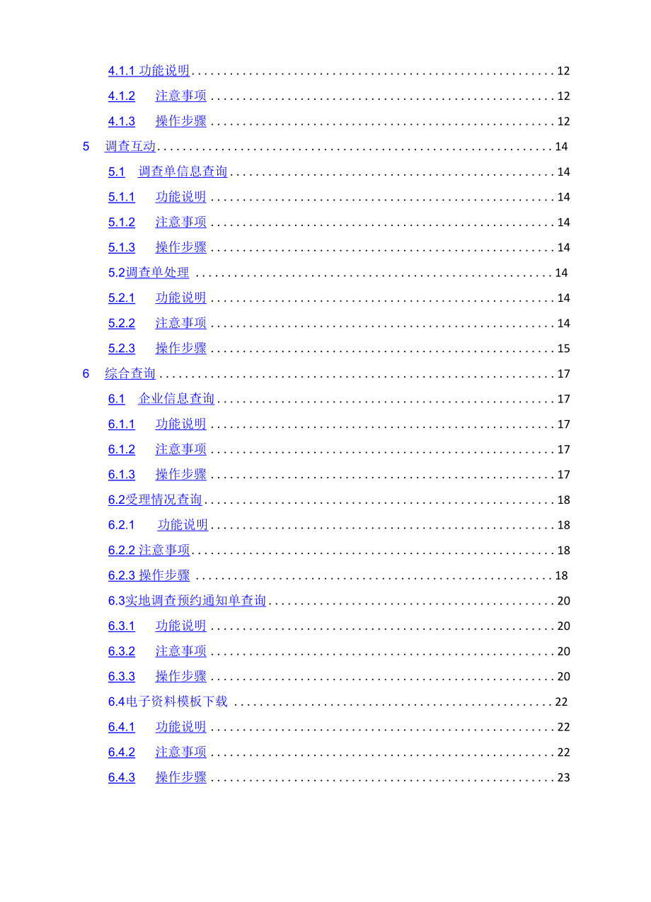 原产地证综合服务平台使用手册.docx_第3页