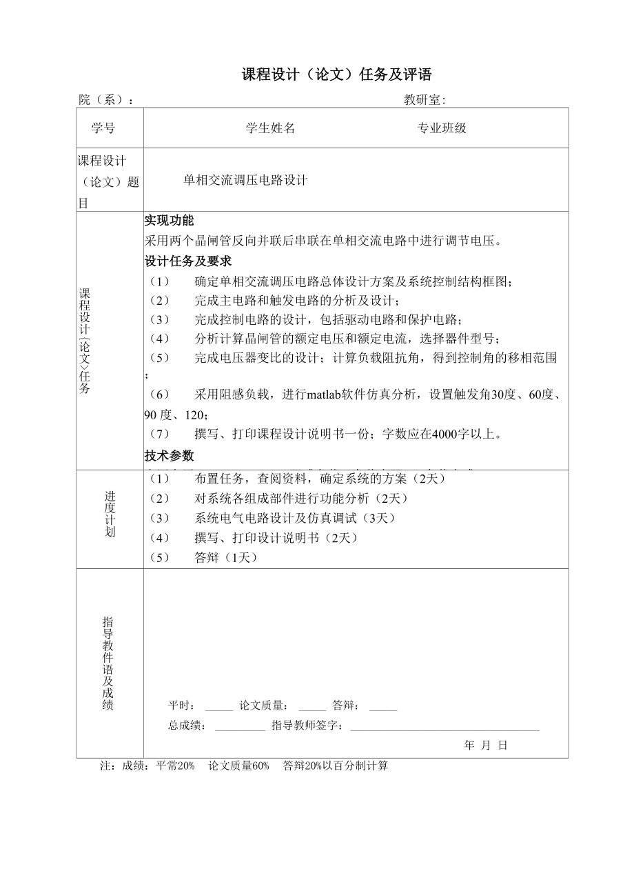 单相交流调压电路设计.docx_第3页