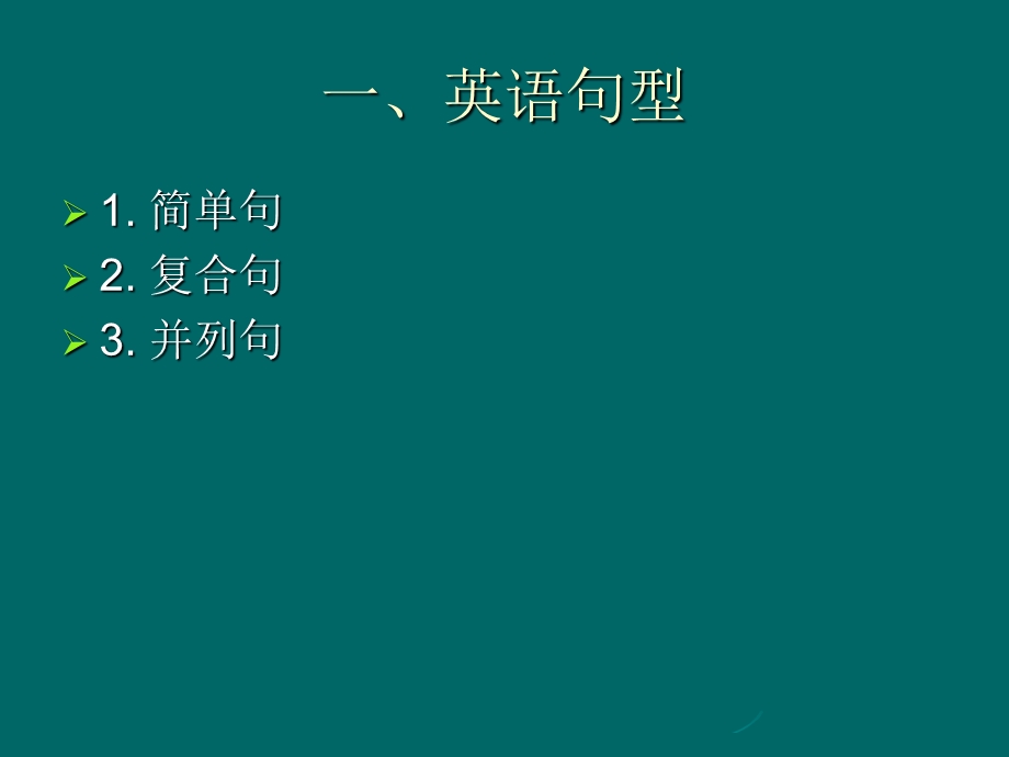 翻译技巧-长难句翻译.ppt_第2页