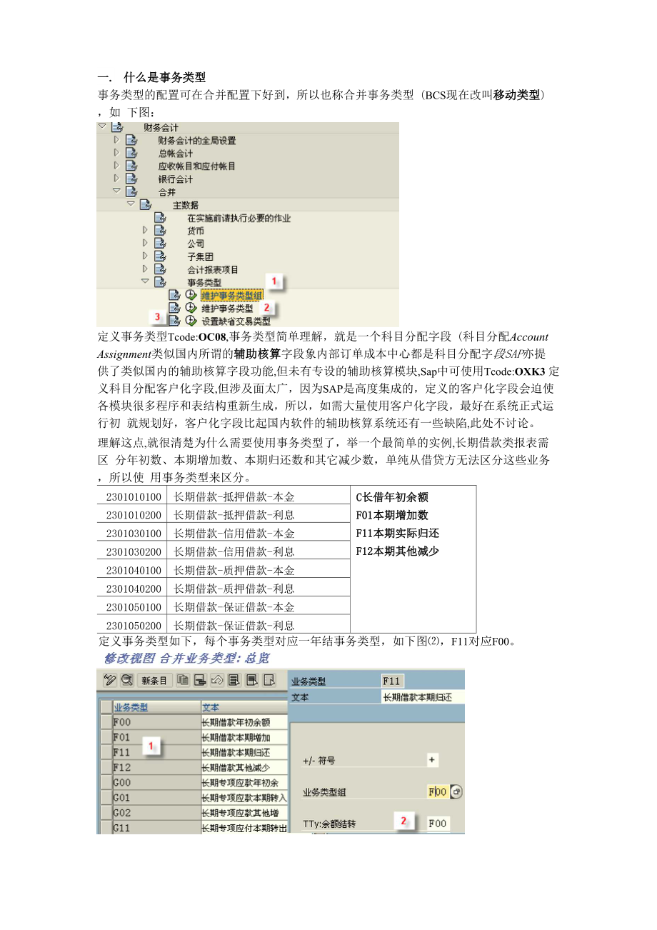 合并业务类型应用.docx_第1页