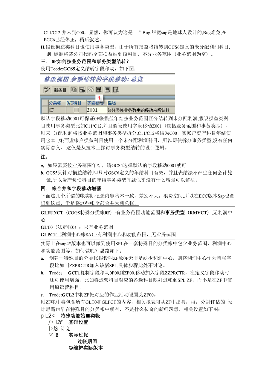 合并业务类型应用.docx_第3页