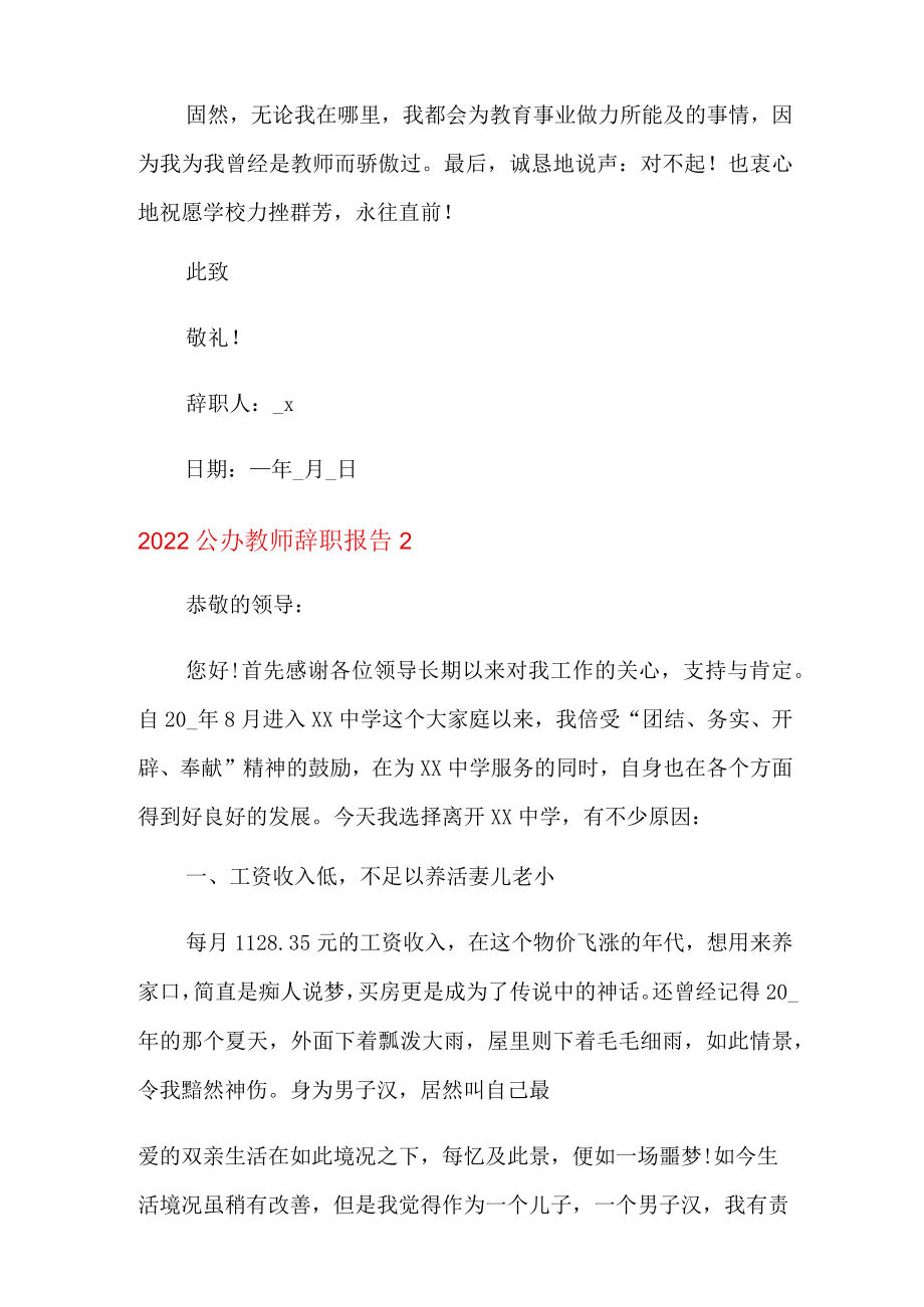 2022公办教师辞职报告【新编】.docx_第2页