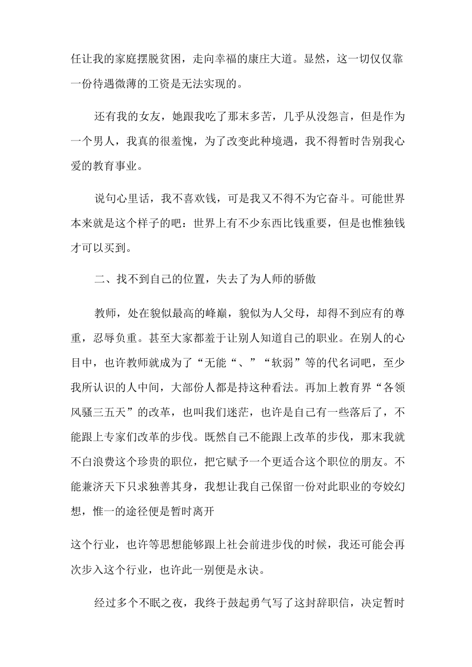 2022公办教师辞职报告【新编】.docx_第3页