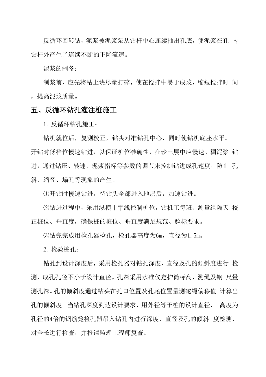 反循环灌注桩施工方案.docx_第3页