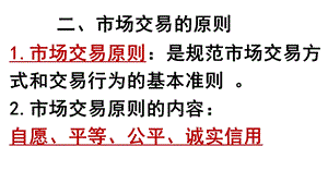 高一经济学第七.ppt