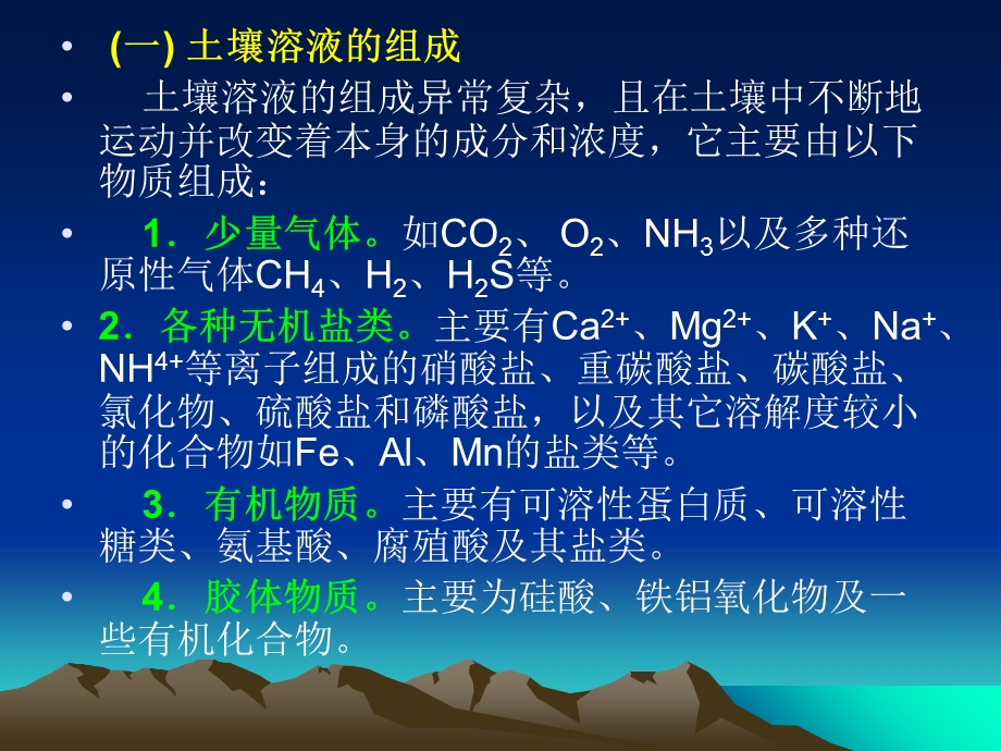 酸碱性及氧化还原反应.ppt_第3页