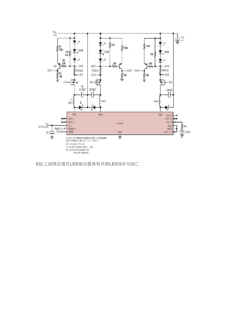 可驱动共阳极LED串的三路输出驱动器 .docx_第3页