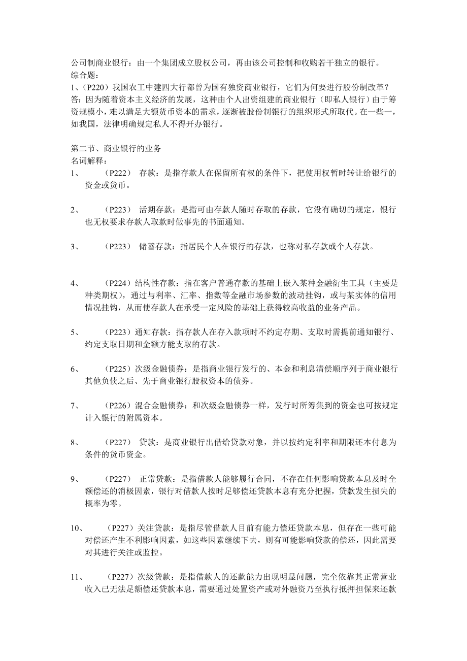 第十章、第十二至十四章,金融理论与实务.doc_第2页