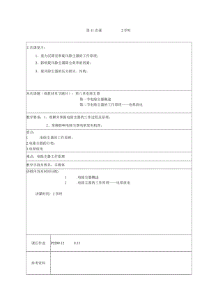 东南大大气污染控制工程教案08电除尘器.docx