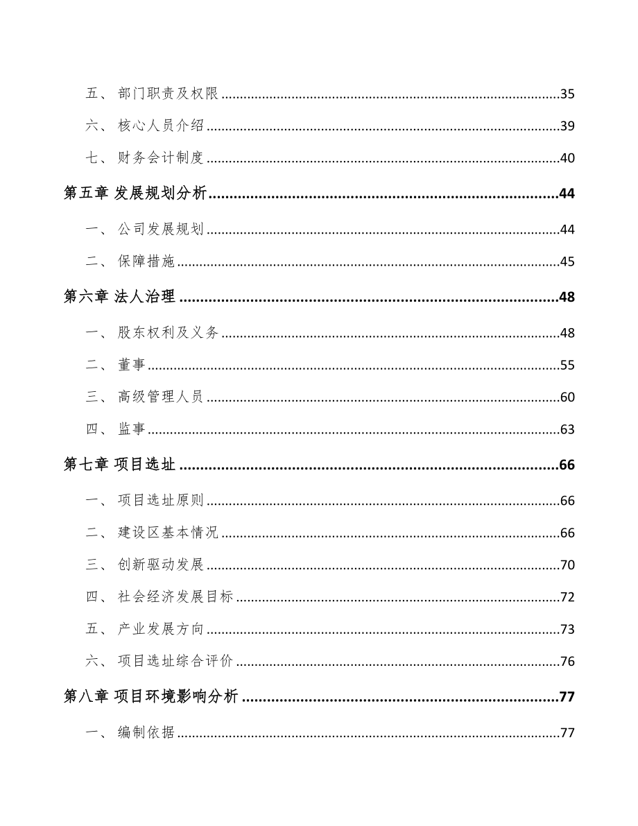 山西关于成立车侧装饰系统产品公司可行性研究报告.docx_第3页