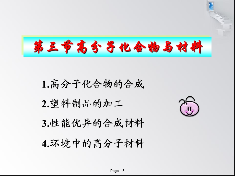 高分子化合物与材料(人教版)选修2全解.ppt_第3页