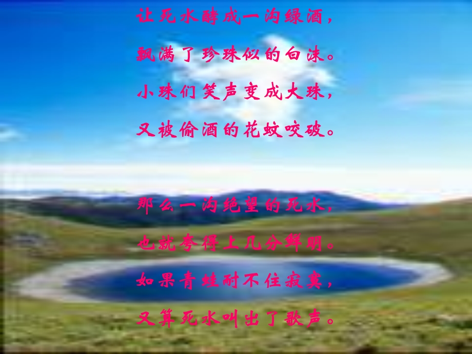 高一语文中国现代诗二首.ppt_第3页