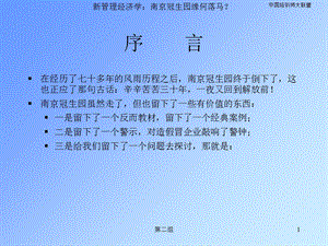 管理环境与责任.ppt