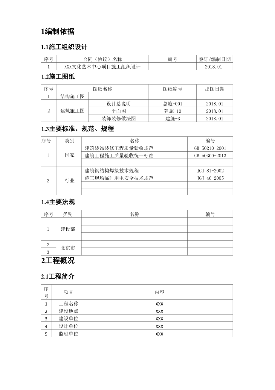 吊顶转换层施工方案.docx_第3页