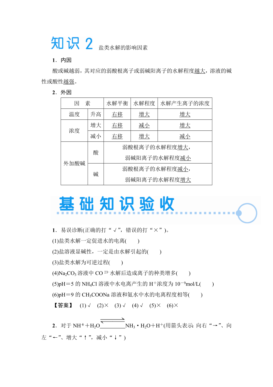 第八章第三节盐类的水解含解析.doc_第3页