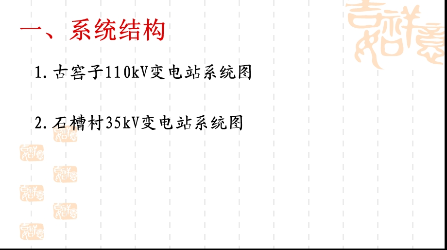 电气操作票培训课件.ppt_第3页