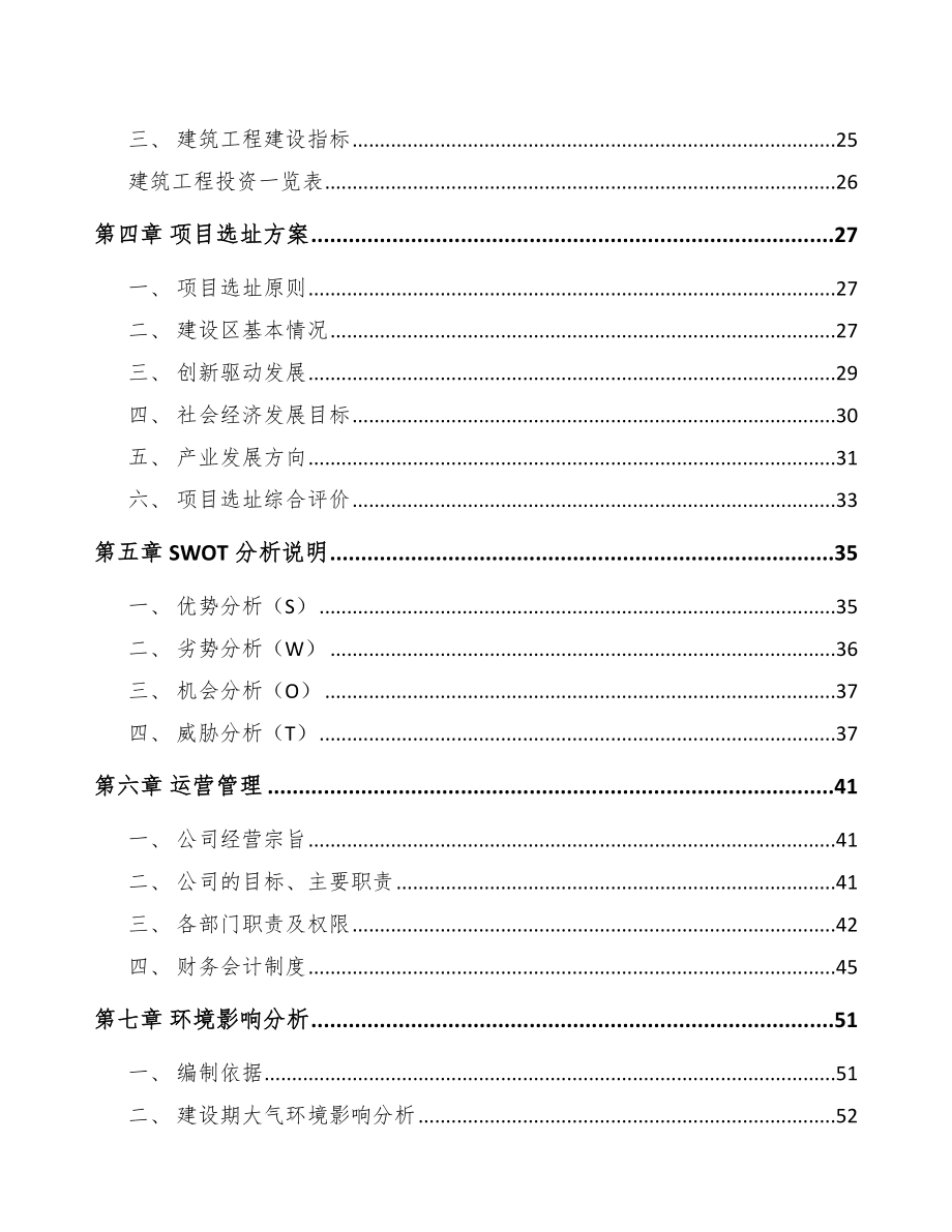 山西智能交通设备项目可行性研究报告.docx_第2页