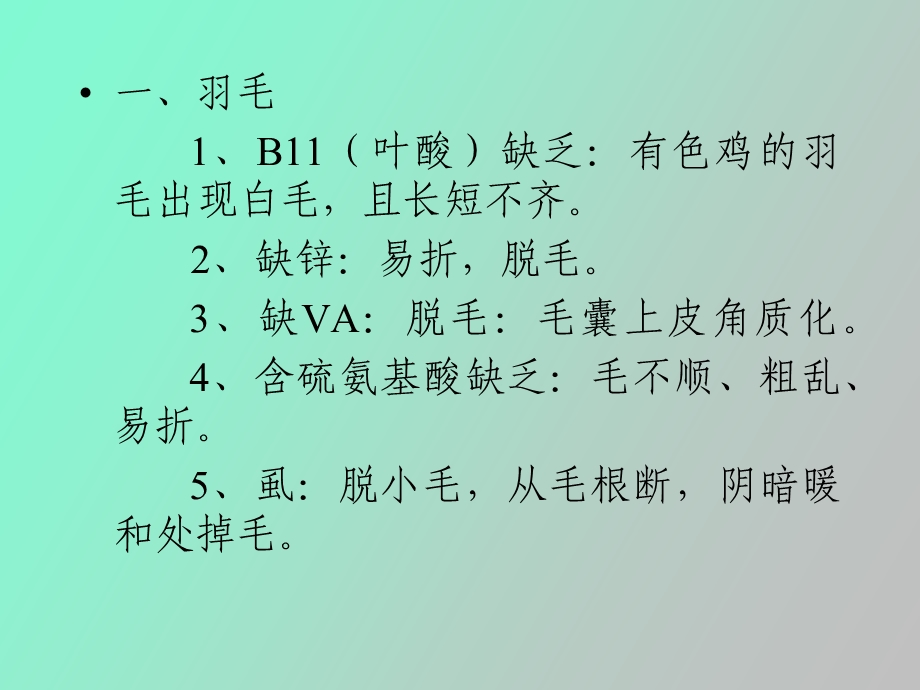 禽病病理诊断.ppt_第2页