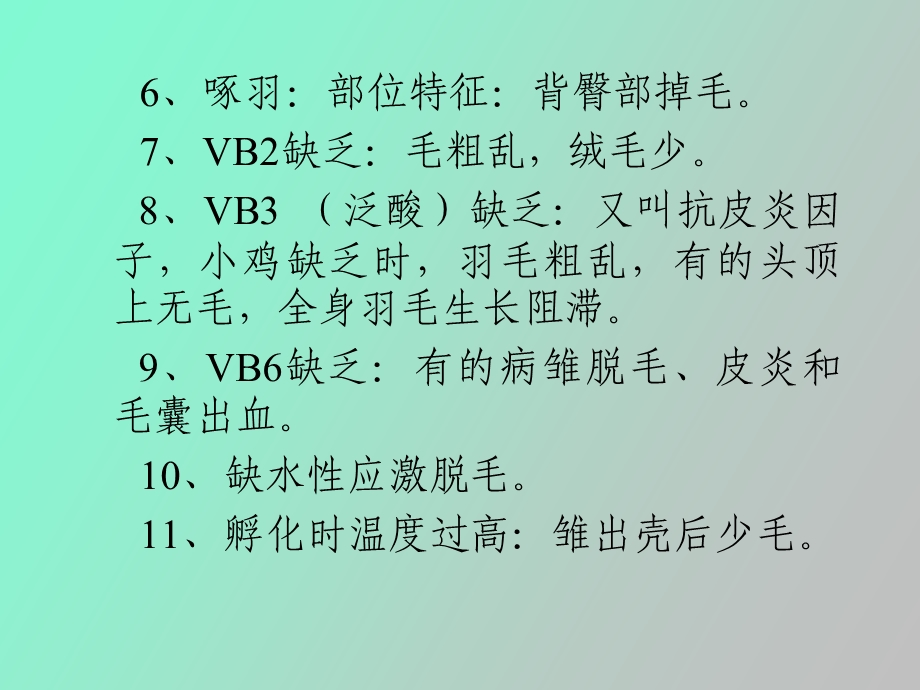 禽病病理诊断.ppt_第3页