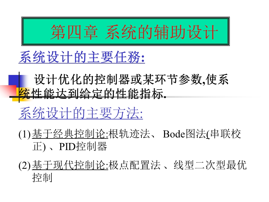 计算机仿真技术.ppt_第1页