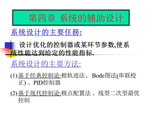 计算机仿真技术.ppt