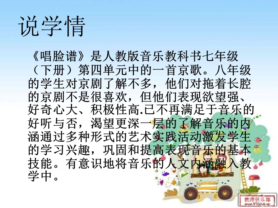 人教版小学音乐唱脸谱.ppt_第2页