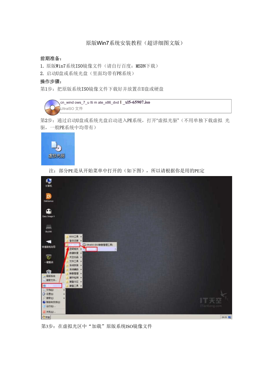 原版Win7系统安装教程.docx_第1页