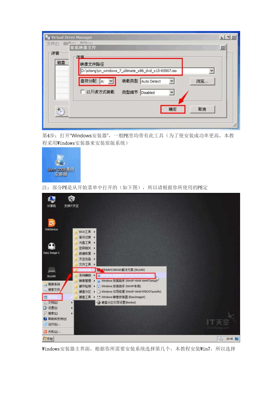 原版Win7系统安装教程.docx_第3页