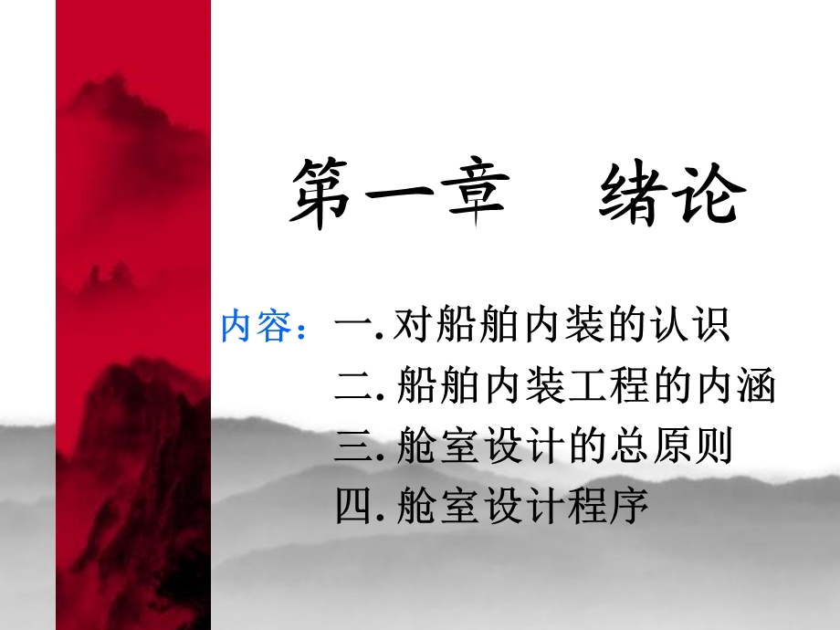 船舶内装工程资料.ppt_第2页