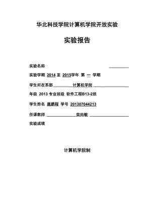 哈夫曼编码的设计与实现1.docx