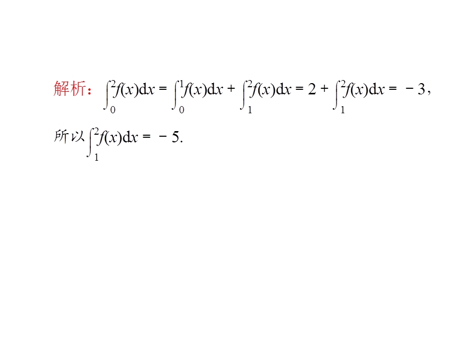 高三一轮数学(理)复习第17讲定积分及简单应用.ppt_第3页