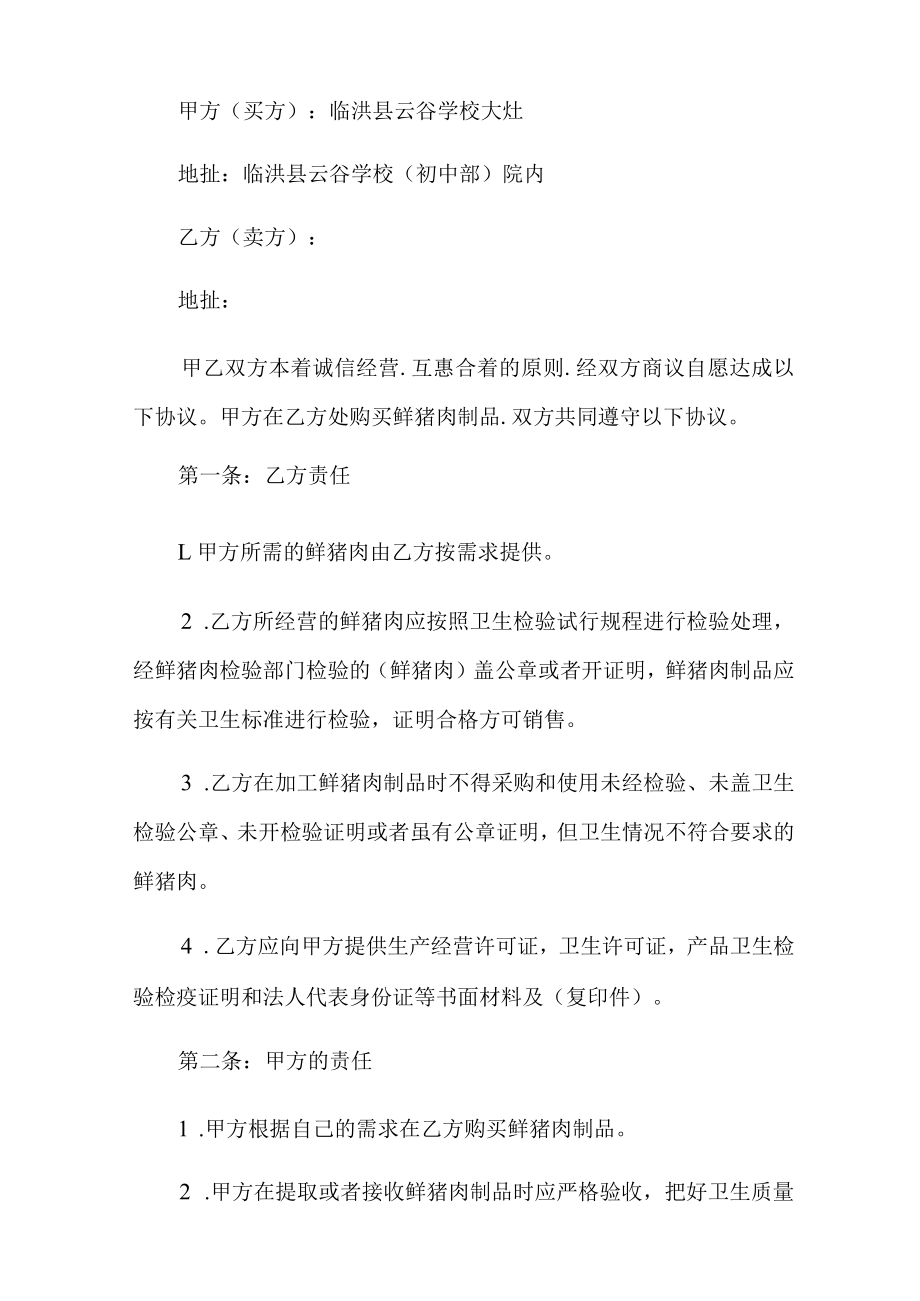 采购协议书汇编8篇.docx_第2页