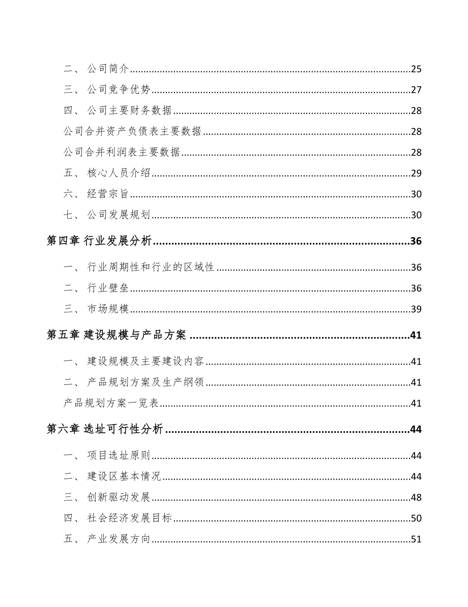 山西液压机械项目可行性研究报告.docx_第3页