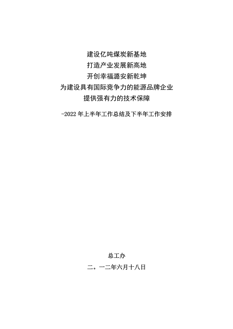 煤矿技术管理工作总结材料.docx_第1页