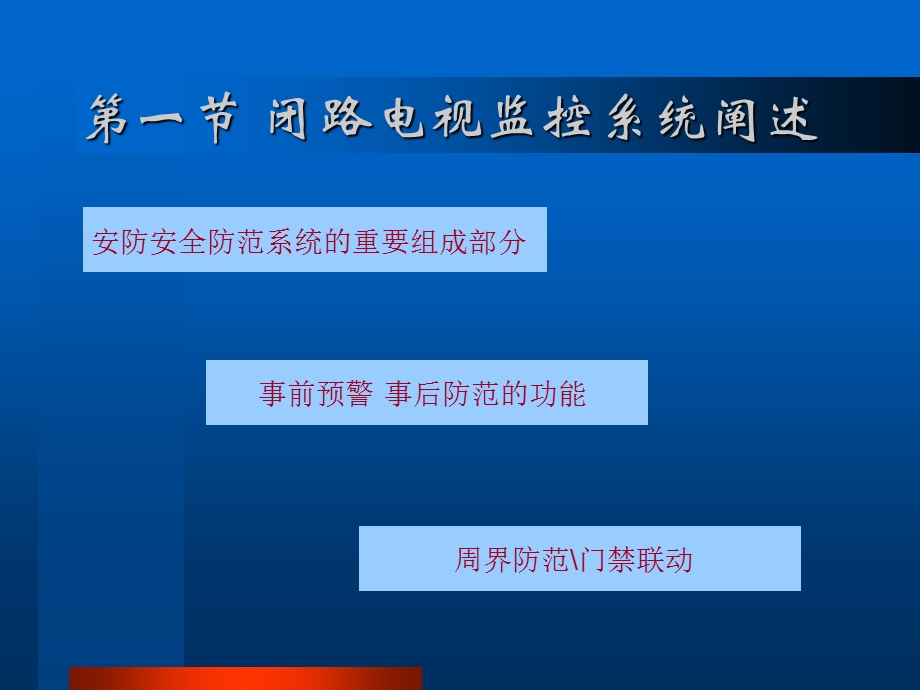 闭路监控系统培训.ppt_第2页